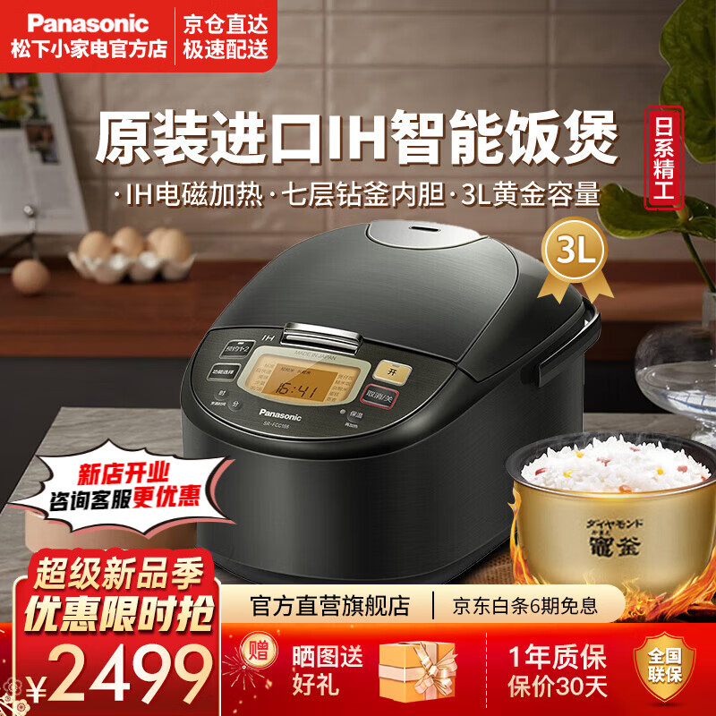 松下（Panasonic）日本原装进口智能3L电饭煲2-3人IH加热家用多功能日本电饭锅CC10F8 SR-FCC108【日本原装进口】