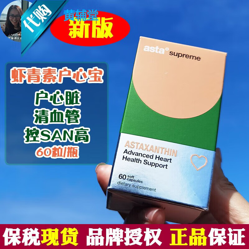 保税新西兰astasupreme虾青素护心舒心宝辅酶q10深海鱼油vd 海鱼油vd