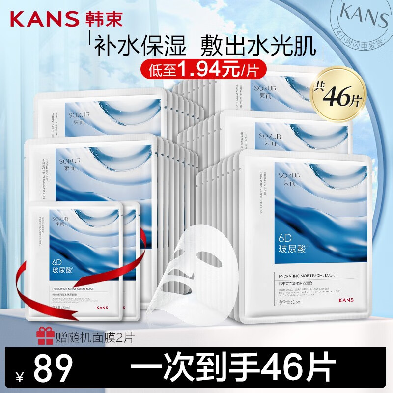 韩束（KanS）面膜护肤品玻尿酸男女补水保湿晒后修护化妆品舒缓七夕情人节礼物 束而凝水保湿面膜 44片使用感如何?