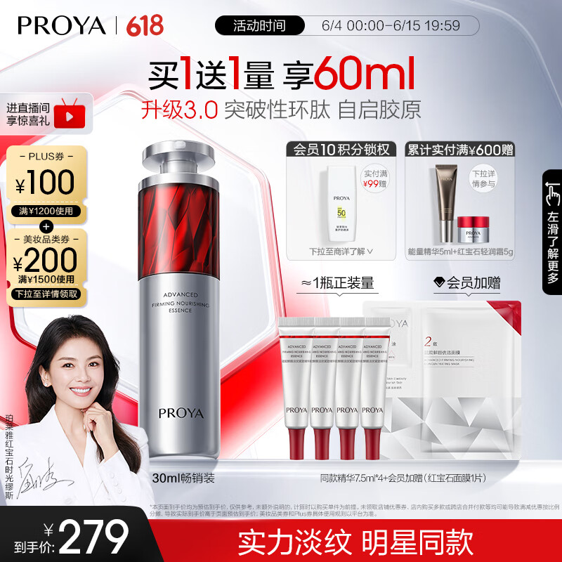 珀莱雅红宝石精华液3.0 早c晚a抗皱补水A醇 护肤品化妆品生日礼物女30ml