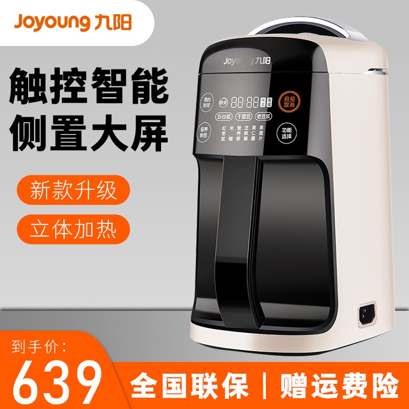 九阳（Joyoung）豆浆机破壁免滤 小型家用全自动大容量可预约豆浆机迷你容量2-5人Q18