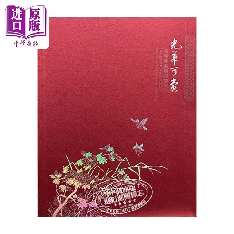 光华可赏 寄畅园藏螺钿漆器 港台艺术原版 历史博物馆编辑委员会 历史博物馆出版怎么看?