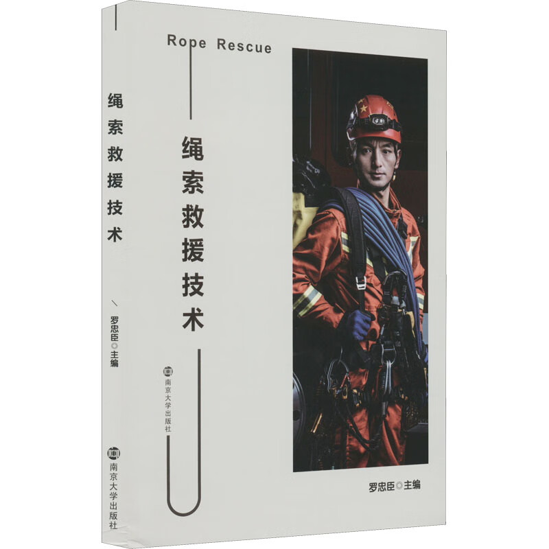 绳索救援技术属于什么档次？