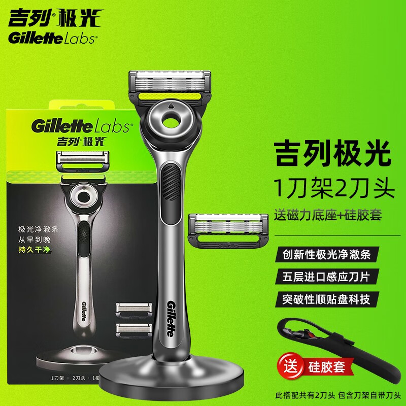 吉列（Gillette）极光刀手动剃须刀5层进口刀片男士刮胡刀礼盒装  1刀架2刀头+磁力底座+硅胶套
