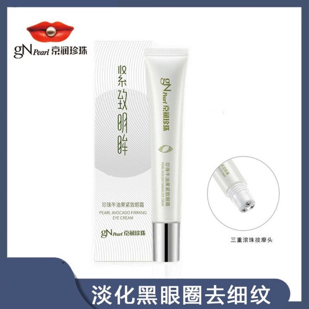 京润珍珠牛油果紧致眼霜保湿滋润改善细纹淡化焕采黑眼圈眼袋 15g