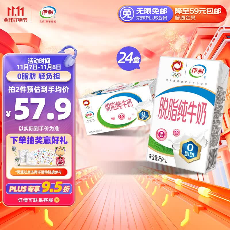 伊利 脱脂牛奶250ml*24盒/箱 零脂肪 好营养 整箱家庭装 礼盒装怎么样,好用不?