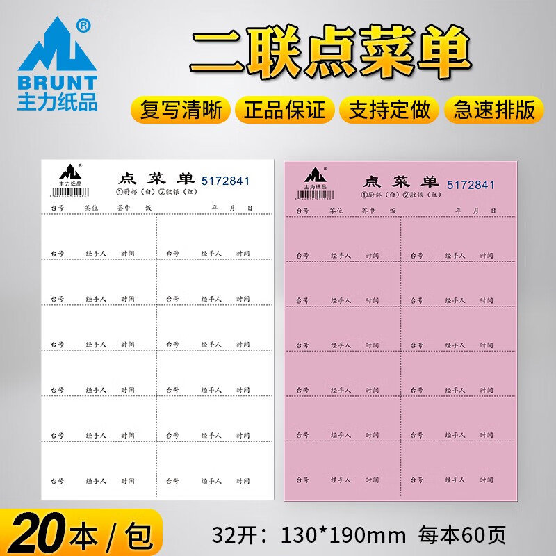 brunt饭店酒水点菜单多联单通用手写菜单餐饮夜宵烧烤火锅店酒店餐厅