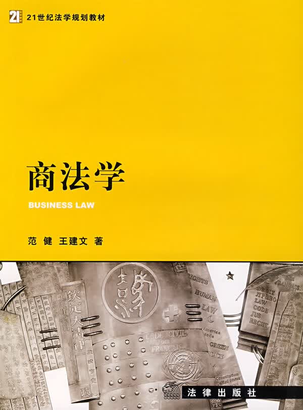商法学【正版图书】