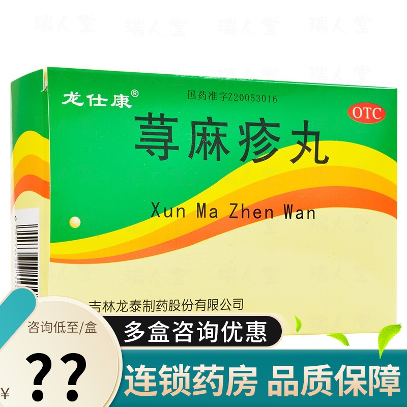 龙仕康 荨麻疹丸 10g*8袋 清热祛风除湿止痒用于风湿热而致的荨麻疹