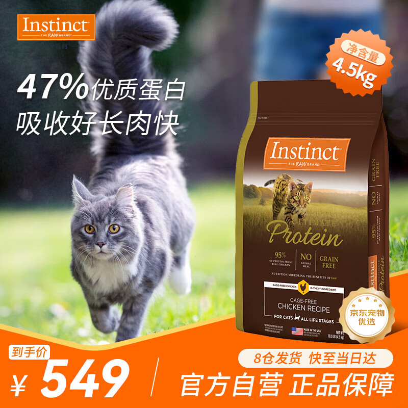 INSTINCT天然百利高蛋白猫粮进口鸡肉全猫幼猫粮10磅