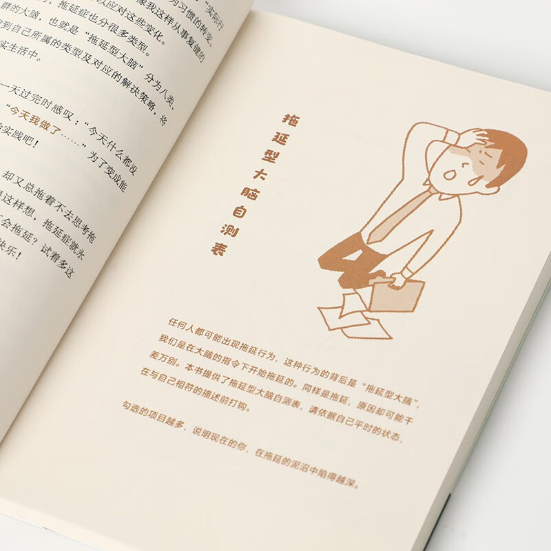 无痛自律：八种拖延类型，对症下药变高效   菅原洋平 著   中信出版社详情图