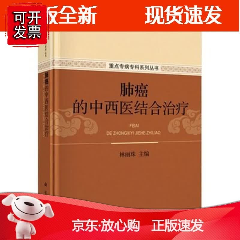 肺癌的中西医结合治疗