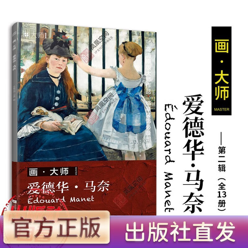 【官方正版】画大师 爱德华·马奈 32张大师油画名作 西方大师作品