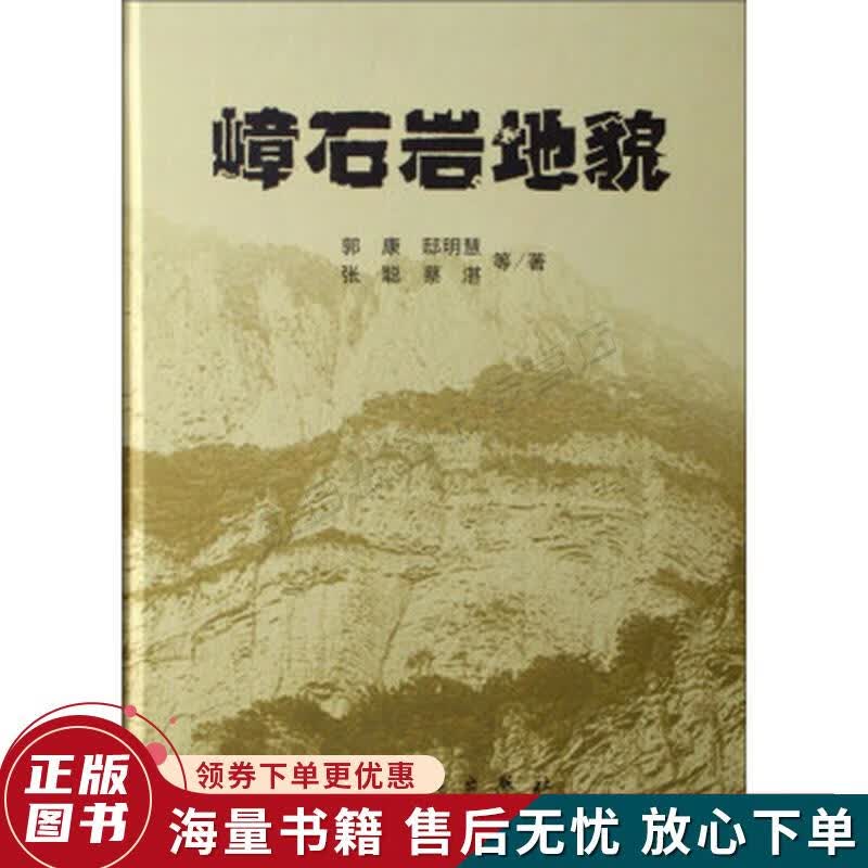 嶂石岩地貌