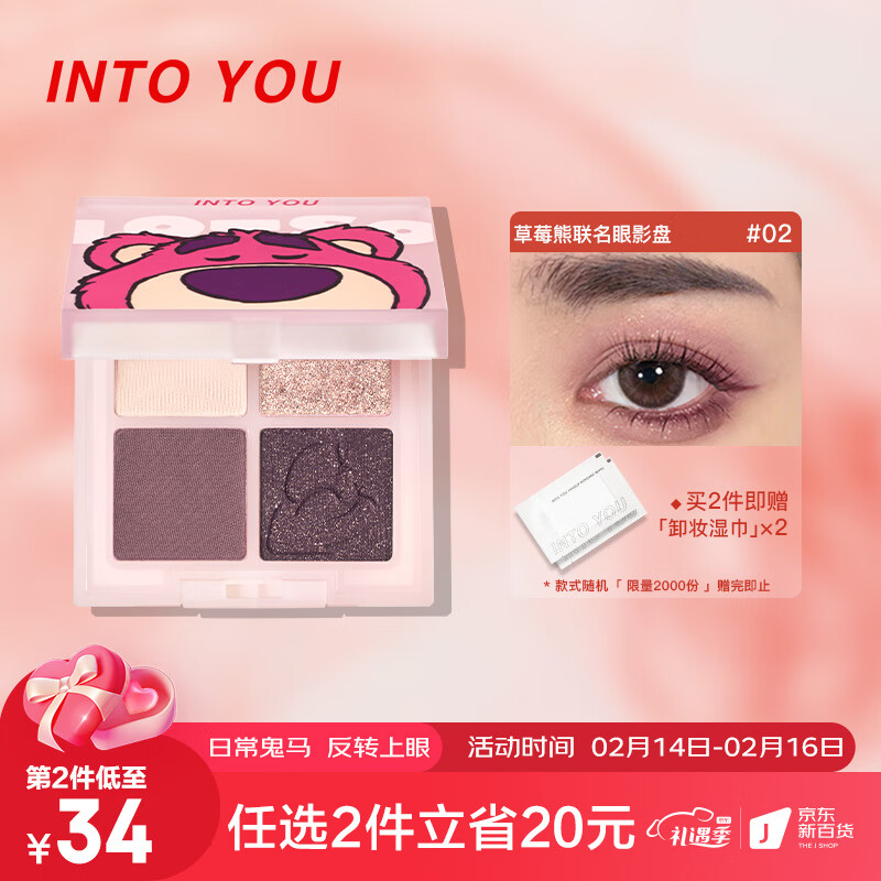 INTO YOU皮克斯草莓熊系列四色眼影盘生日礼物送女生 02 控场莓 4g