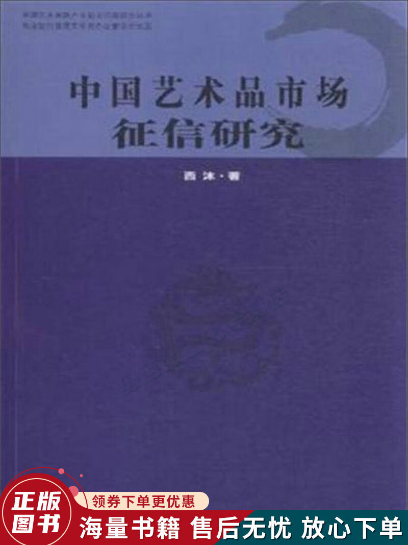 中国艺术品市场征信研究