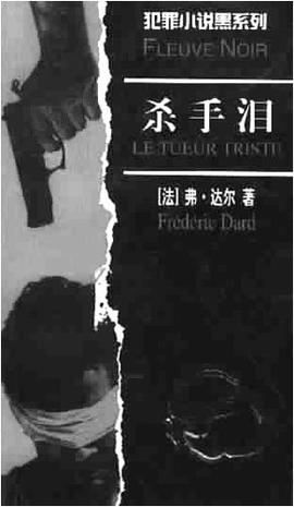 杀手泪【正版】