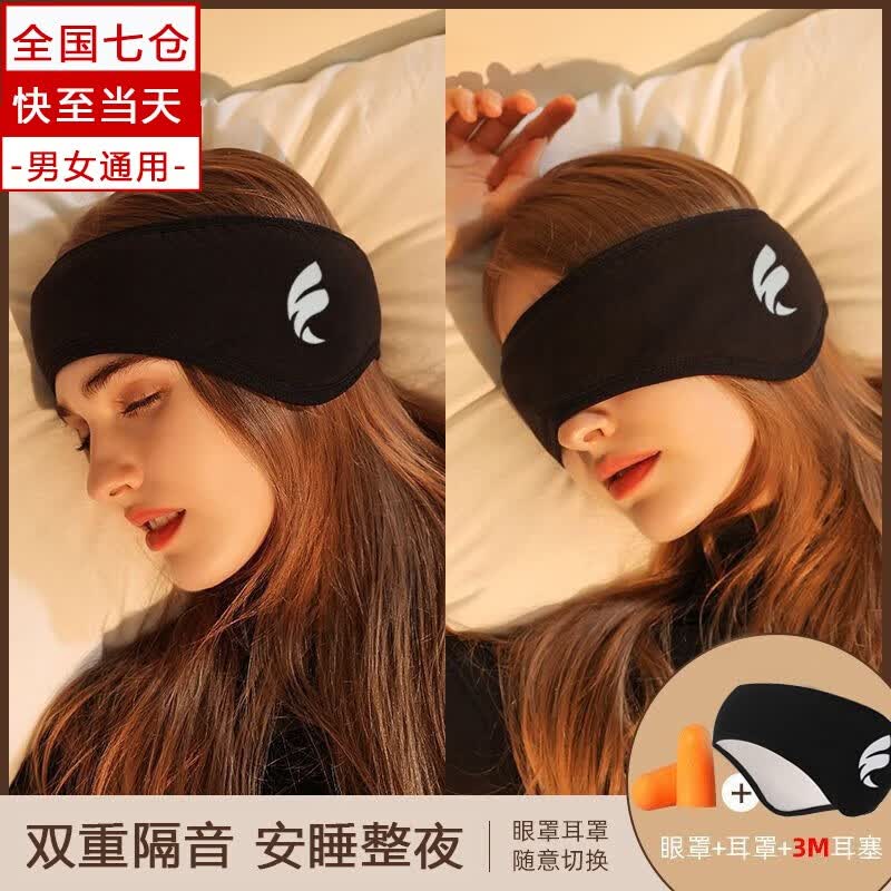 斐卡薇睡眠隔音耳罩男女学生宿舍睡觉隔音神器降噪防吵防噪音晚上可侧睡 黑色睡眠耳罩【耳罩+耳塞】使用感如何?
