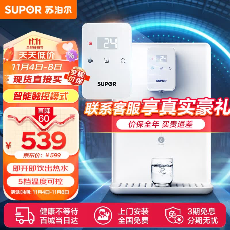 苏泊尔（SUPOR）管线机壁挂式反渗透净水器伴侣直饮机20G3智能触屏3秒速热5档控温贴心童锁台式加热饮水机高性价比高么？