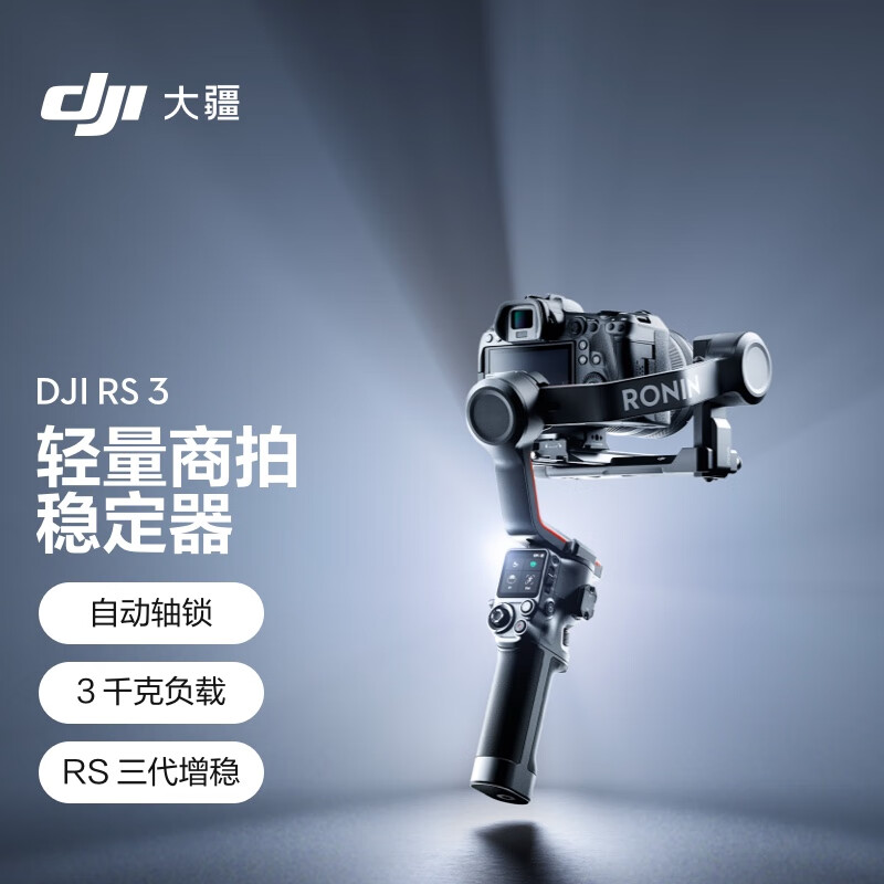 大疆 DJI RS 3 如影s RoninS手持稳定器适合拍摄哪些场景？插图