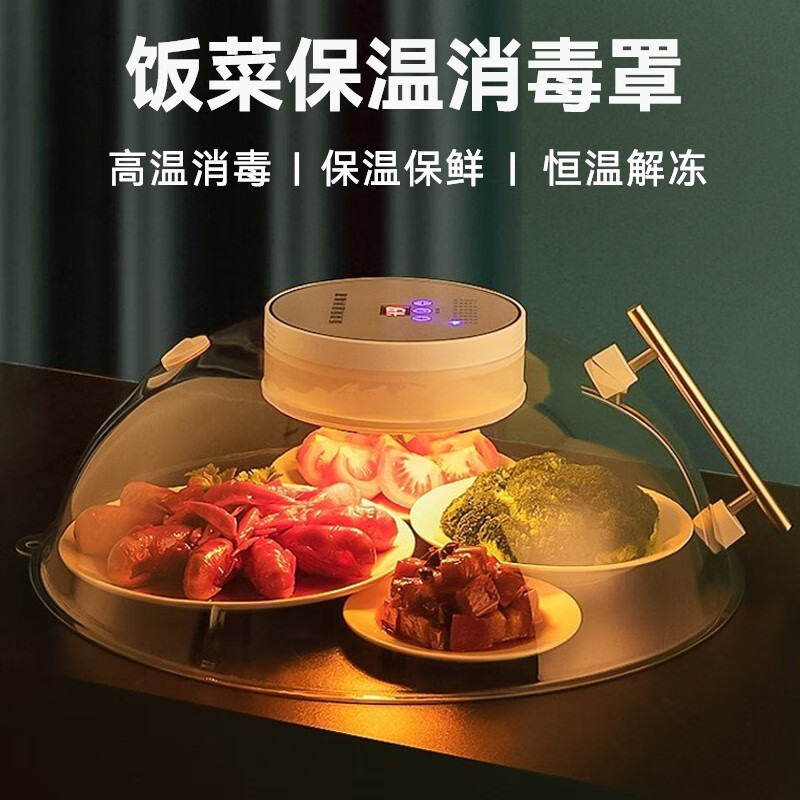 保温菜罩智能恒温家用消毒饭菜保温罩多功能电加热剩饭保温罩 【八大