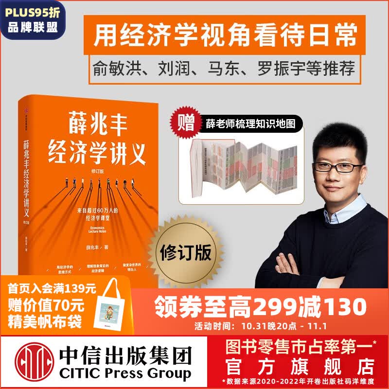 包邮 薛兆丰经济学讲义 修订版 新增超万字内容 附赠薛老师全新梳理的知识地图 薛兆丰著 中信出版社图书高性价比高么？