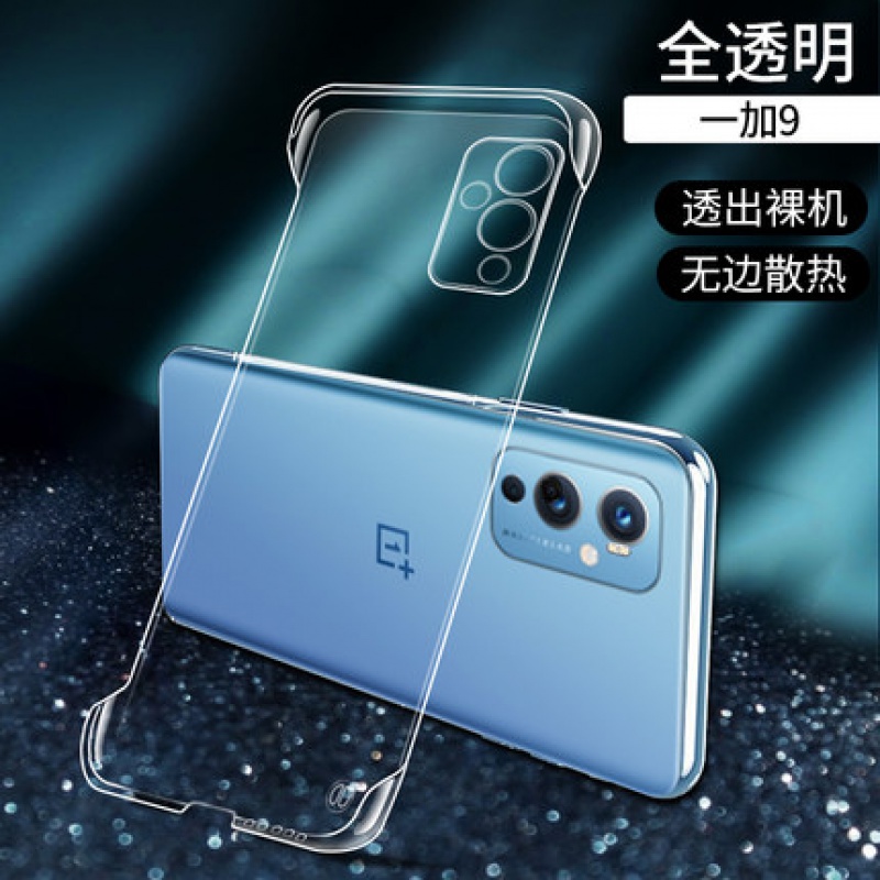 适用于一加手机壳oneplus无边框保护套r薄透明硬t防摔pro 【一加9】无