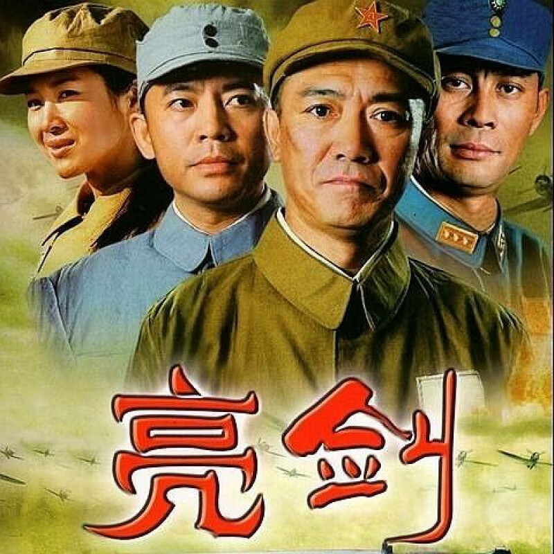 erilles亮剑dvd光盘碟片李幼斌何政军大型经典抗日战争电视连续剧