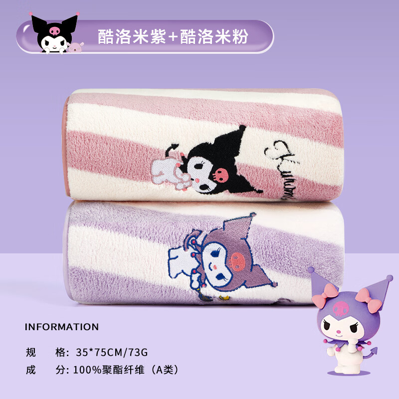 三利库洛米毛巾男士洗脸家用比纯棉吸水速干可爱儿童洗澡抗菌面巾女 库洛米紫+库洛米粉毛巾 2条