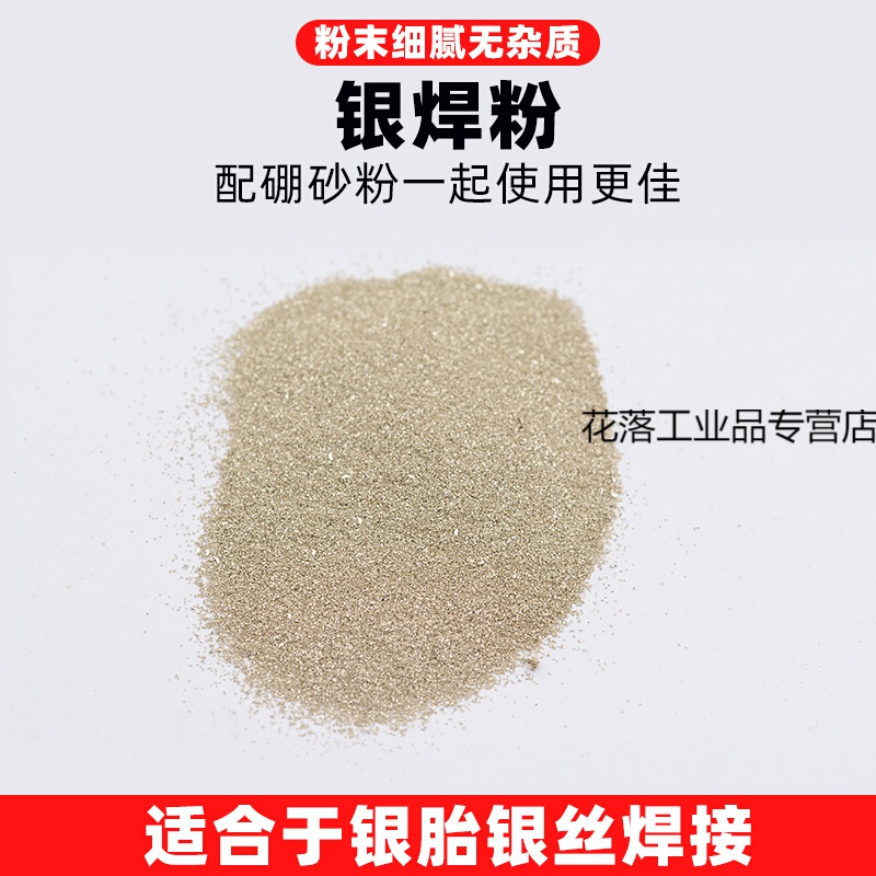 定制适用金银铜首饰银焊粉银焊助焊剂焊银粉银焊丝银焊料焊接焊接