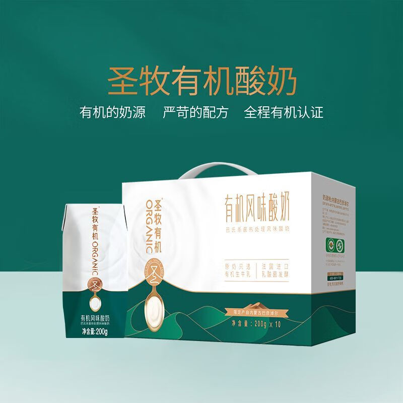 茗仟【有機(jī)酸奶】圣牧有機(jī)風(fēng)味酸牛乳利樂鉆200g×10包整箱裝 200g*10盒