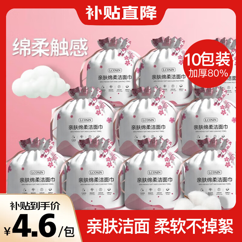 兰可欣洗脸巾一次性洁面巾擦脸巾加厚绵柔巾卸妆化妆巾干湿两用洗面巾 樱花款【十包装】