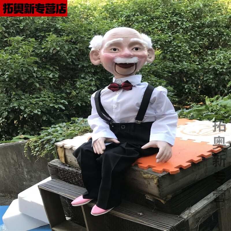 妙普乐腹语木偶老人实木老爷爷木头人眼珠嘴巴眉毛可动腹语演出道具