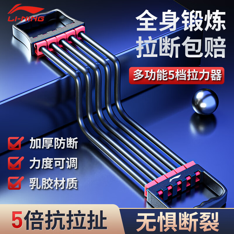 李宁（LI-NING）扩胸拉力器力绳男女多功能臂力拉伸器绳胸肌家用健身器材弹力带