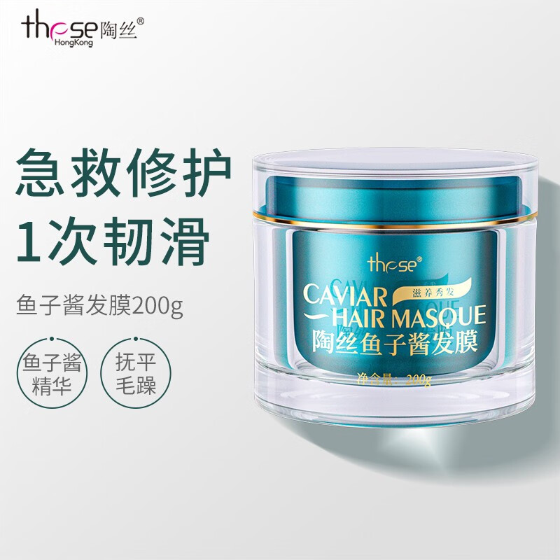 陶丝(these)these陶丝鱼子酱发膜 泡弹发膜胶囊倒膜免蒸水疗顺滑柔顺