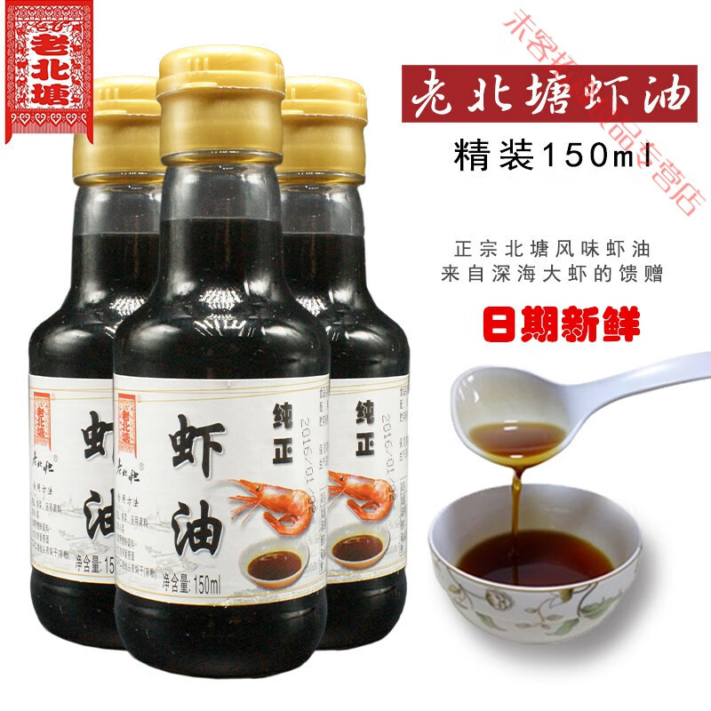 维霆虾油露鱼露150ml*2卤虾油火锅海鲜原汁拌菜调味料天津特产 150ml*