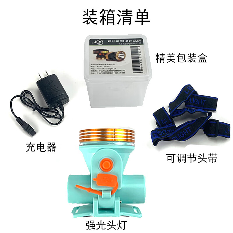 山色 强光头灯超亮远射矿灯户外防水大功率超长续航夜钓鱼巡逻应急 SST03丨电量显示丨续航10-20小时