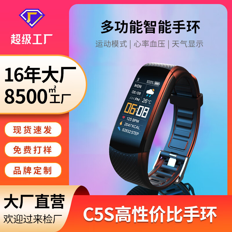 中性监控C5S彩屏运动计步智能手环心率血压血氧健康监测硅胶 黑色