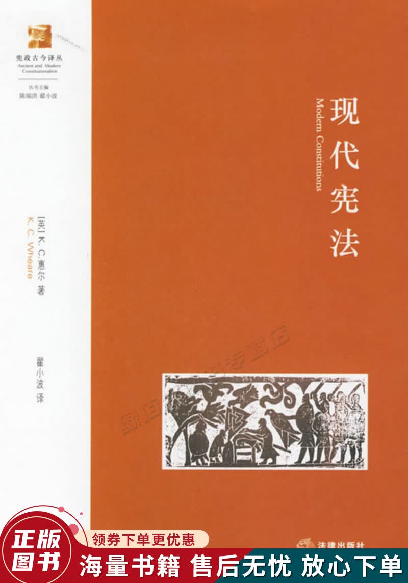 现代宪法