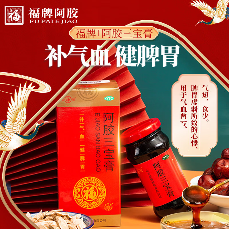 福胶 阿胶三宝膏 200g/盒 补气血 健脾胃 用于气血两亏 脾胃虚弱所致