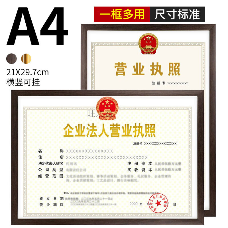 营业执照正本框副本a3挂墙相框摆台工商证件许可证画框装裱胡桃木 a4