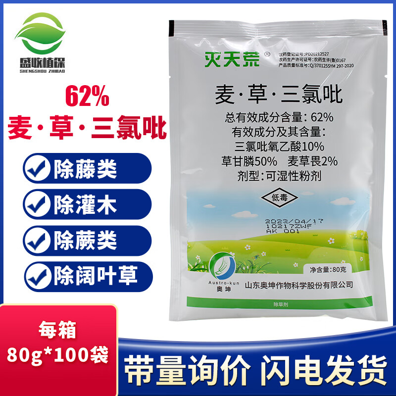 麦草畏草甘膦三氯吡62% 开荒除灌木藤类石藤铁芒箕杂草烂根除草剂 80g