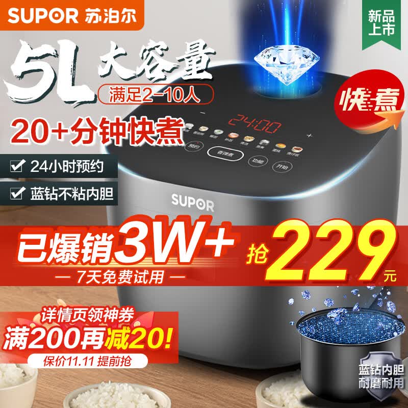 苏泊尔（SUPOR）电饭煲5L大容量家用电饭锅蓝钻厚釜内胆24H智能预约快煮香弹饭2-10人炫彩触控高性价比高么？