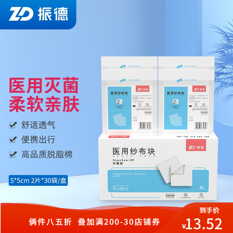 稳步上升|振德品牌无菌医用纱布块，专业、易用、性价比高