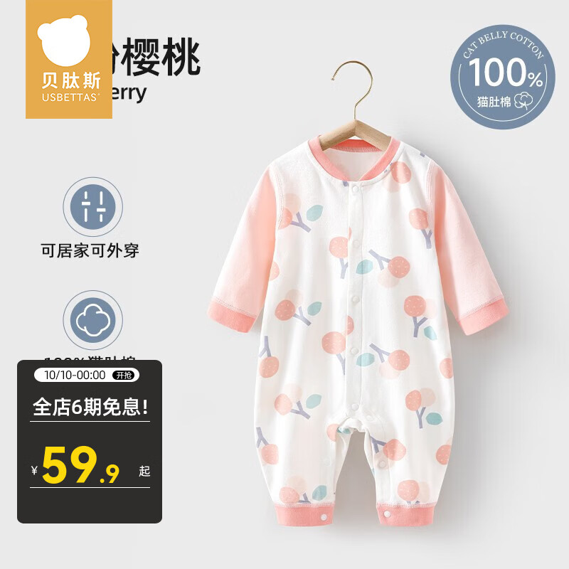 贝肽斯婴儿连体衣新生儿连身衣春秋无骨棉质宝宝超萌外出哈衣爬服 粉粉樱桃 80cm怎么看?