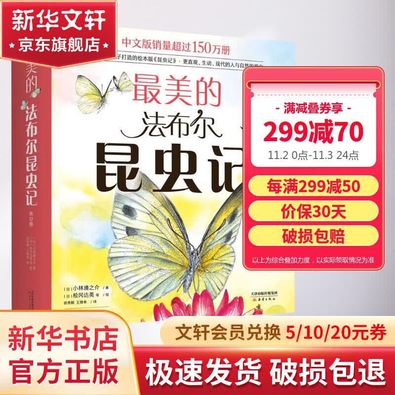 最美的法布尔昆虫记 全套12册 爱心树童书 丹妈、海桐诚意推荐怎么看?
