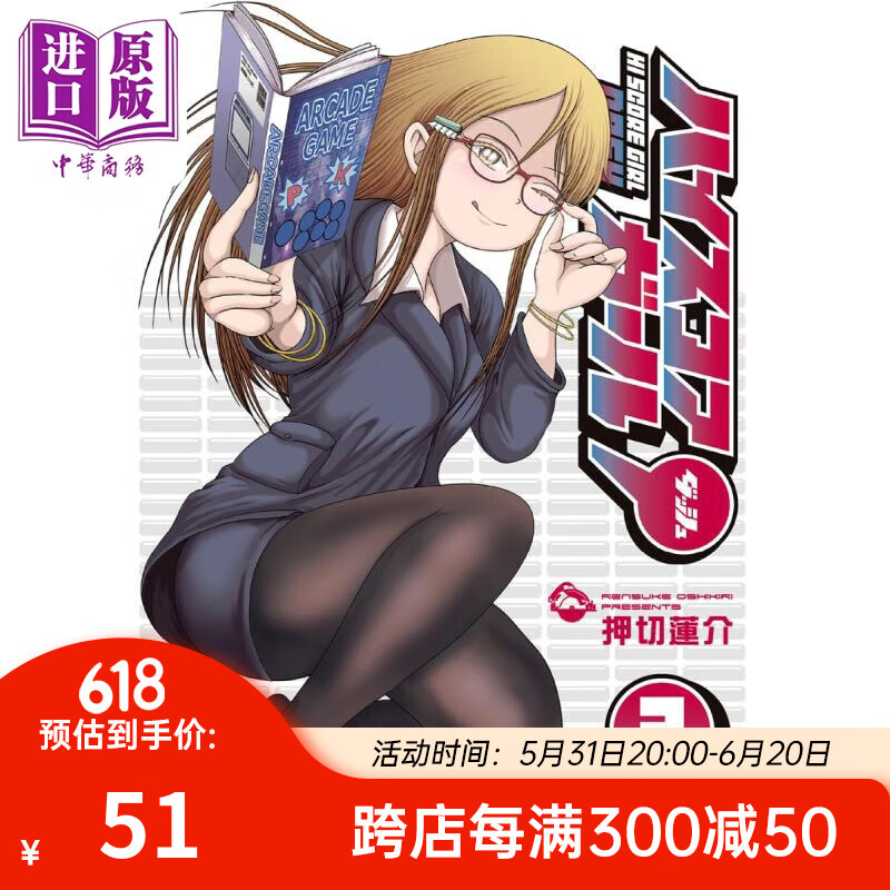 预售 漫画 高分少女 dash 3 押切莲介 square enix 日文原版漫画书 ハ