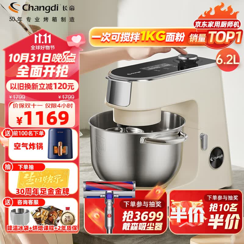 长帝（changdi）家用多功能和面机厨师机 6.2L大容量 顶部大屏触控 直流轻音揉面机 自动发酵 企鹅顶顶怎么看?