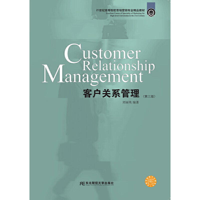客户关系管理(第三版)