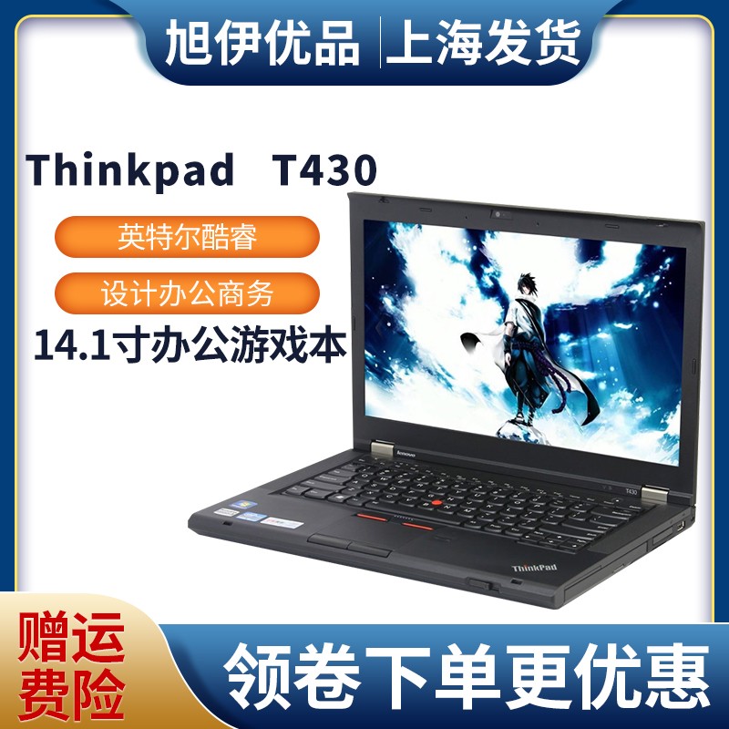联想(thinkpad)t430/t420 t480二手笔记本电脑 t440p t470办公手提9新
